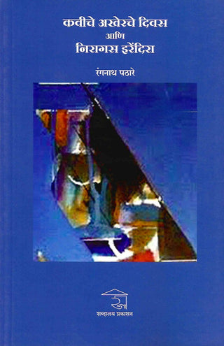 Kaviche Akherche Divas Ani Niragas Irendra