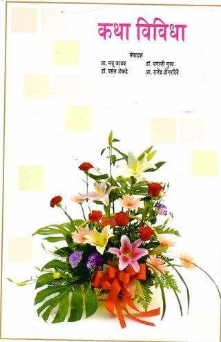 Kathavividha