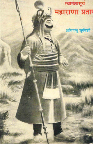 Swatantryasurya Maharana Pratap
