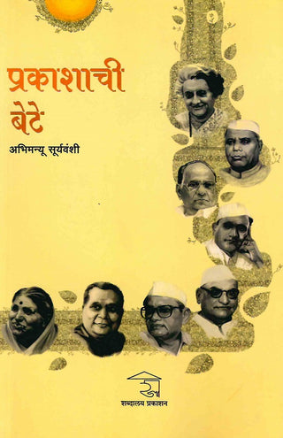 Prakashachi Bete