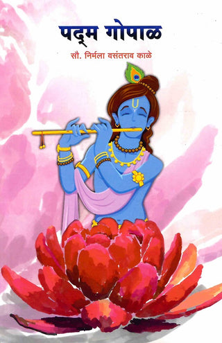 पद्म गोपाळ