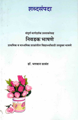 Shabdasampada: Nivdak Bhashane