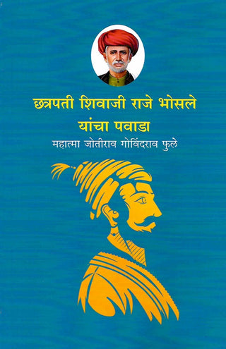 Chhatrapati Shivaji Raje Bhosale Yancha Pawada