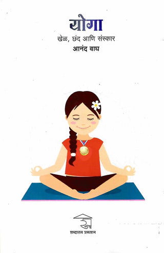 Yoga-Khel,Chhand Ani Sanskar
