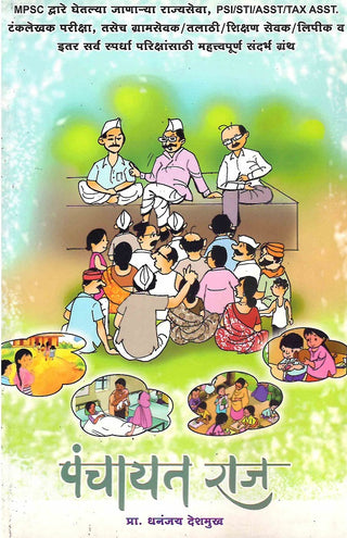 Panchayat Raj
