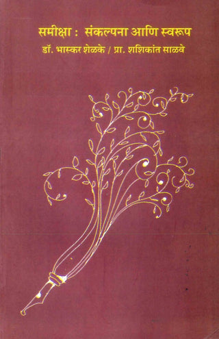 Sameeksha: Sankalpana Ani Swarup