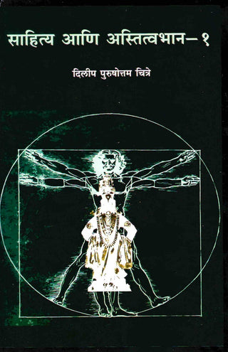 Sahitya Ani Astitvabhan Bhag 1
