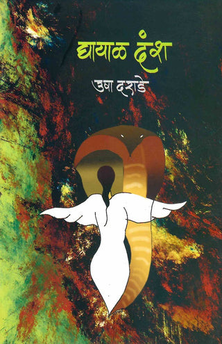 Ghayal Dansh