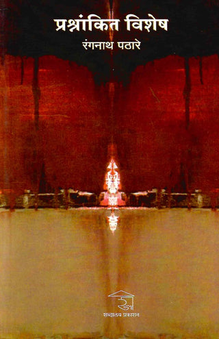 Prashnankit Vishesh