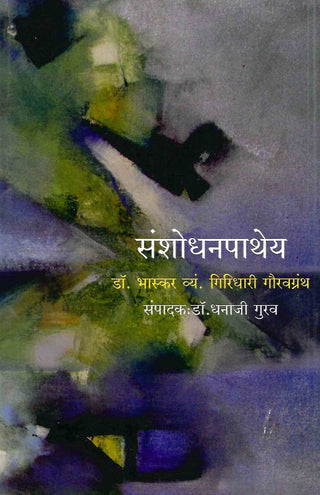 Sanshodhanpathey