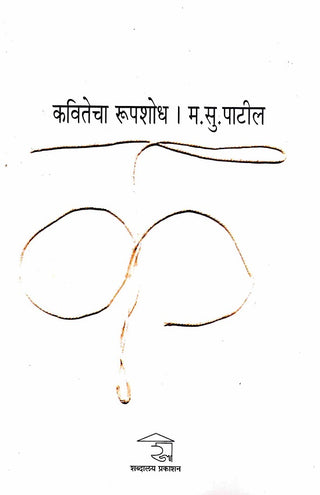 Kavitecha Rupshodh