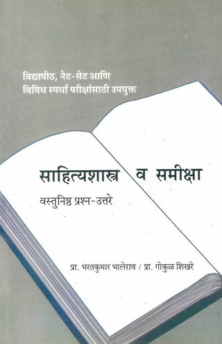 Sahityashastra V Samiksha: Vastunishtha Prashna-Uttare