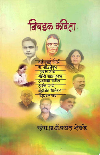 Nivdak Kavita