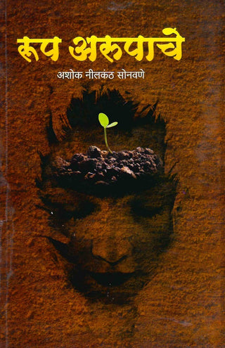 Roop Arupache