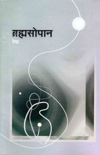 Brahmasopan