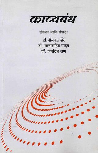 Kavyabandh
