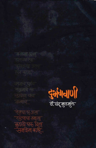Dubhangwani