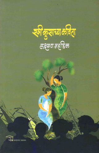 Stree Kusachya Kavita
