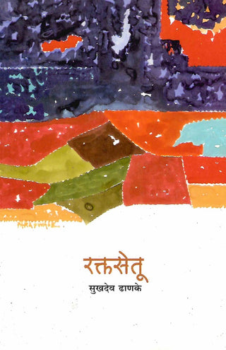 Raktasetu