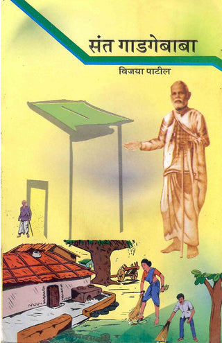 Sant Gadagebaba