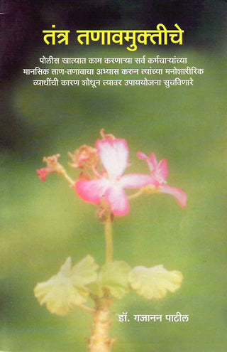 Tantra Tanavmuktiche