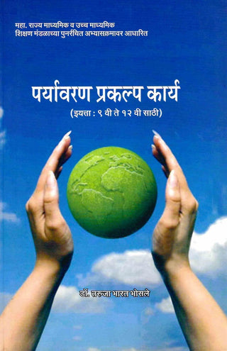 Paryavarn Prakalpa Karya