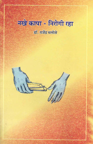 Nakhe Kapa – Nirogi Raha