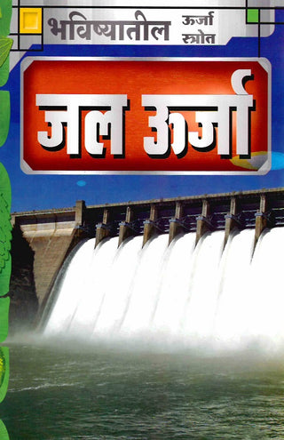 Jal Urja
