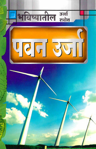 Pawan Urja