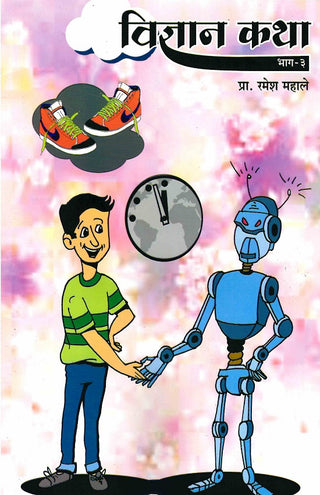 Vidnyan Katha Bhag-3