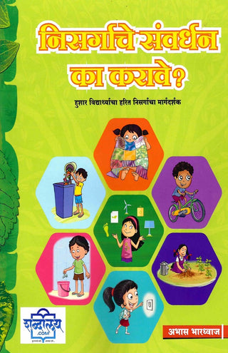 Nisargache Sanvardhan Ka Karave?