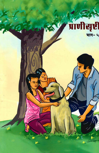 Pranisrushti Bhag -5