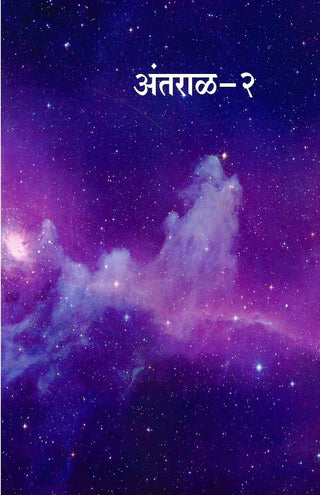 Antaral Bhag-2
