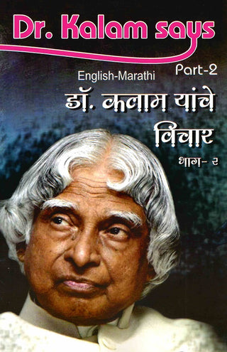 Dr.Kalam Yanche Vichar Bhag-2