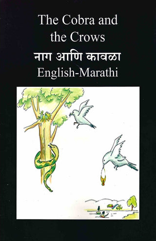 The Cobra and the Crows (English-Marathi)