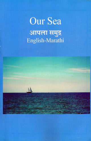 Our Sea (English-Marathi)