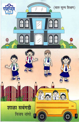 Shala Savangadi