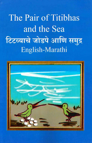 The Pair of Titibhas and the Sea (English-Marathi)
