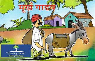 Murkha Gadhav