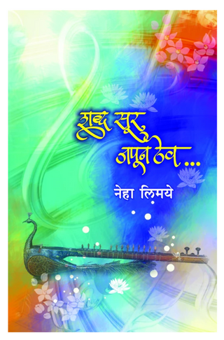 Shabda Soor Japoon Thev