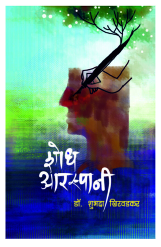 Shodh Aaraspani