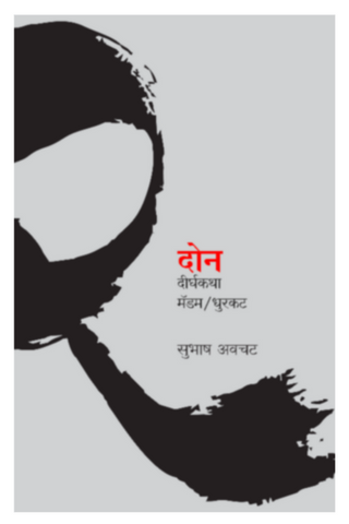 Don Dirghakatha