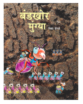 Bandakhor Mungya