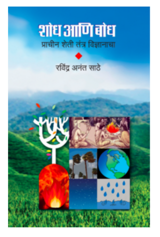 Shodh Ani Bodh