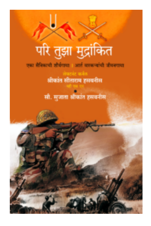 Pari Tuza Mudrankit