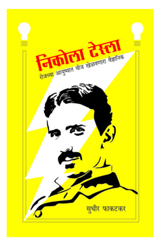 Nikola Tesla