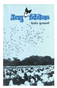 Anuvivek