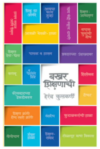 Bakhar Shikshanachi