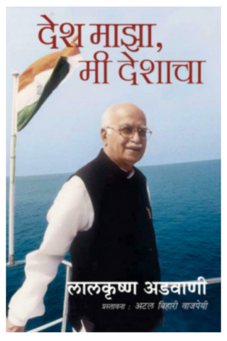 Desh maza, mi deshacha