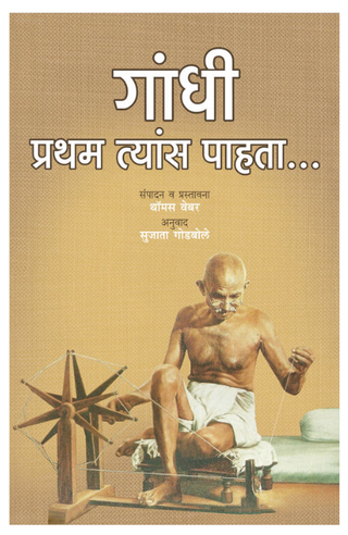 Gandhi: Pratham Tyas Pahata